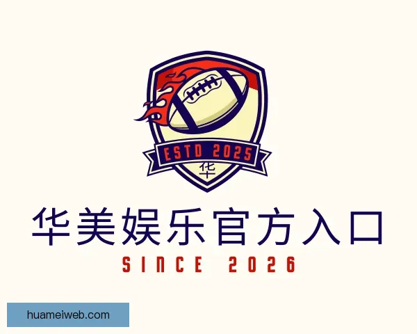 关于华美娱乐官方入口